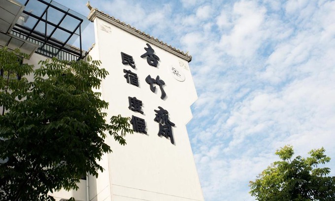 Yi County House | 杏竹斋客栈