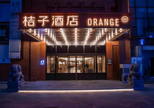 Shijingshan Hotel | 桔子北京石景山大悦城首钢园酒店