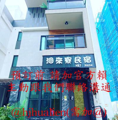 Ji'an Villa | 洄來寮包棟民宿