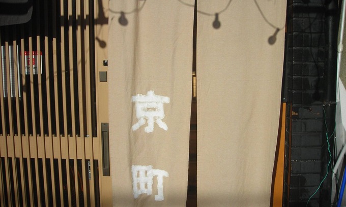 Gion House | 祇園宮川町や清水寺エリア徒歩圏内です。n京町屋の懐かしさを!清水5条駅より徒歩3分です。