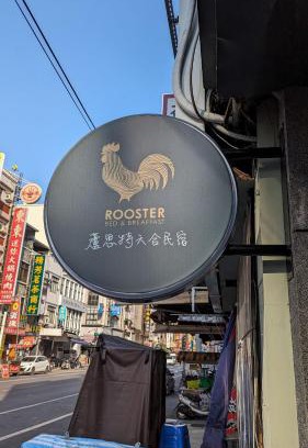 Kaohsiung City Centre House | 蘆思特六合民宿