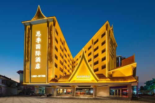 Jinghong Hotel | 西双版纳景洪恩季国际酒店