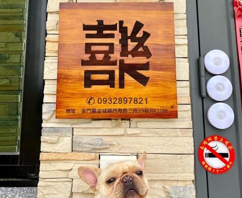 Jincheng House | 金門禧樂民宿