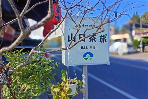 Fanlu House | 阿里山-山日茶旅民宿