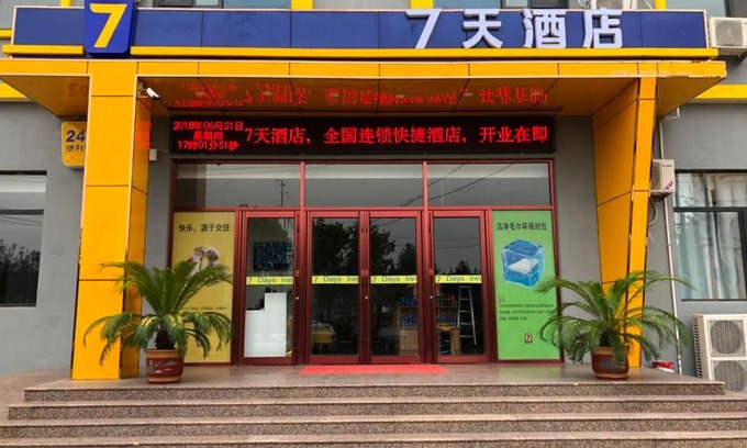 Wu'an Hotel | 7Days Inn Wuan Bus Station Branch