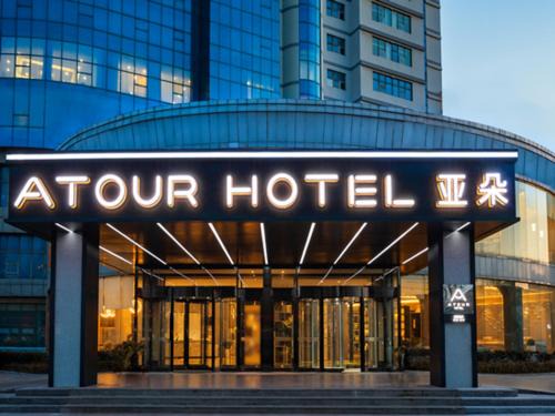 Jiaozhou Hotel | Atour Jiaozhou Qingdao Hotel