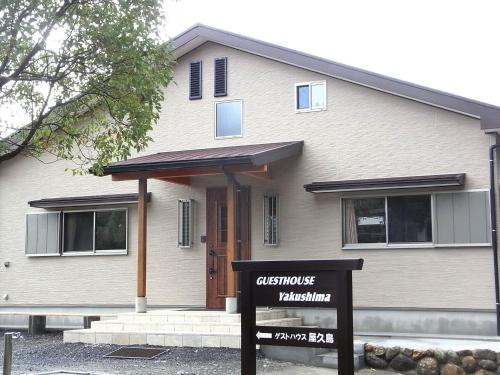 Yakushima House | Guest House Yakushima