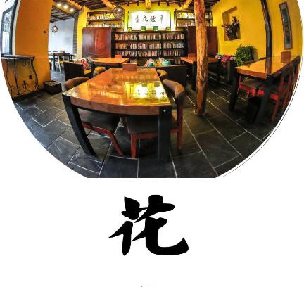 Beidaihe House | Guixu Huatang Homestay