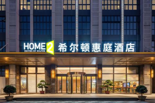 Zhuhai Hotel | Home2 Suite by Hilton Zhuhai Golden Bay