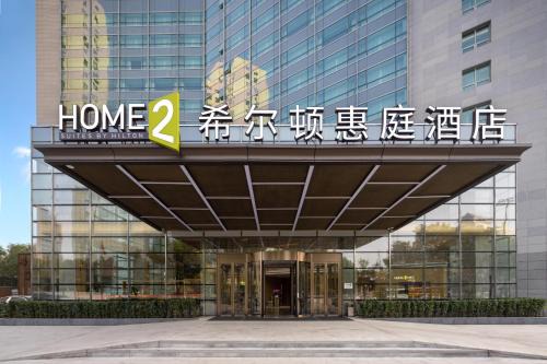 Xuanwu Hotel | Home2 Suites by Hilton Beijing West Station