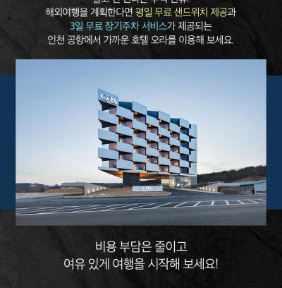 Eulwang-ri Hotel | Hotel ORA Incheon