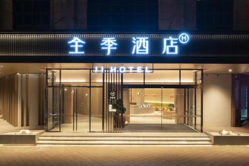 Nanhai Hotel | JI Hotel Foshan Qiandeng Lake Branch
