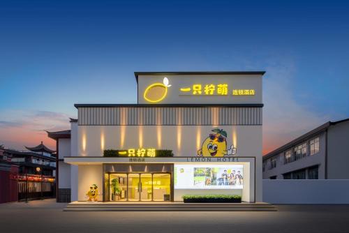 Haishu Hotel | Lemon Hotel Ningbo Tianyi Square Drum Tower Branch