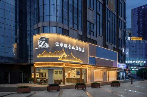 Shizhong District Hotel | Leshan Yunzhong Yashe Private Hot Spring Hotel