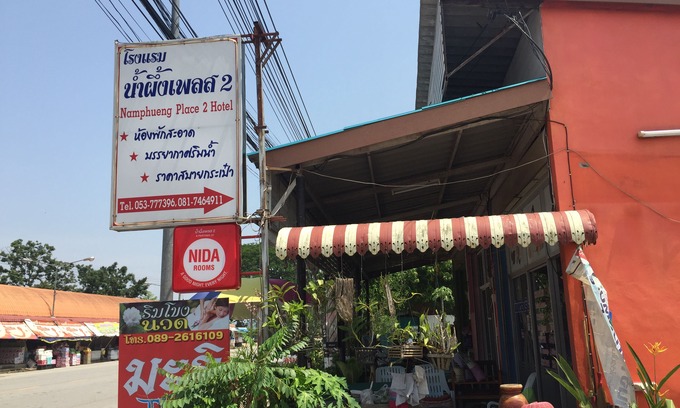 Chiang Saen Hotel | Nam Pueng Place 2