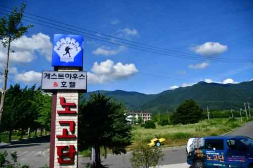 Naesan-ri Hostel | Nogodan Guesthouse and Hotel