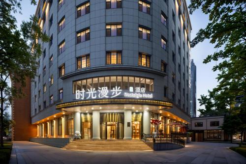 Tianjin City Center Hotel | Nost algia S Hotel Tianjin Ancient Culture Street & The Five Avenues 时光漫步S酒店 天津火车站津湾广场店 Free fresh ground coffee,Free laundry service