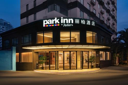 Putuo Hotel | Park Inn by Radisson Shanghai Huanqiugang