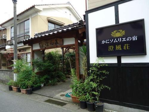 Shinonsen Hotel | Syofuso