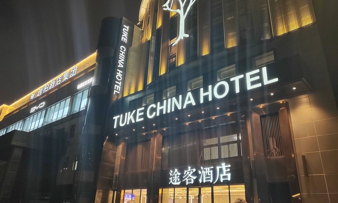 Hongqiao Hotel | Tuke Hotel (Shanghai Hongqiao Hub Yan'an West Road Branch)