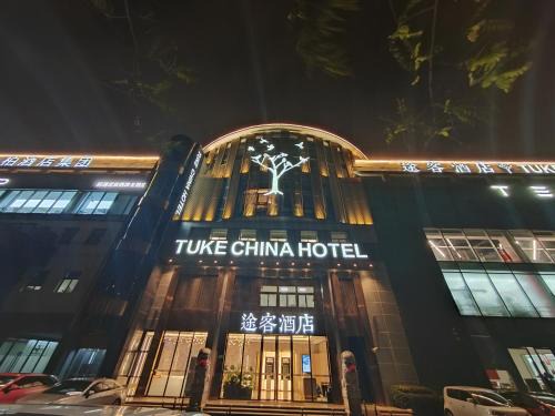 Hongqiao Hotel | Tuke Hotel Shanghai Hongqiao Center Branch
