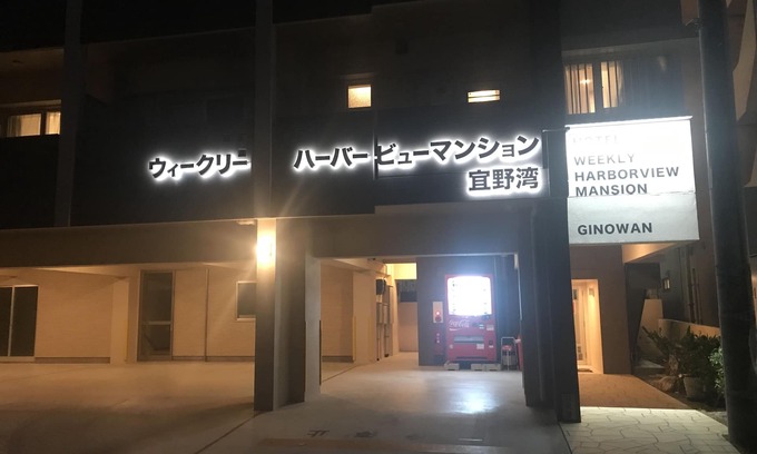 Ojana Apartment | Weekly Harbor View Mansion Ginowan