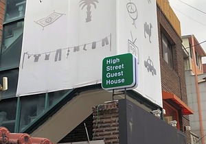 High Street Guest House
